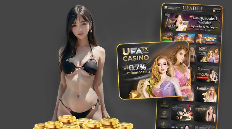 ค่ายคาสิโนน้องใหม่มาแรง UFA Casino 0.7%